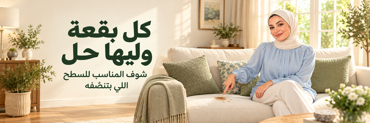 حلول البقع